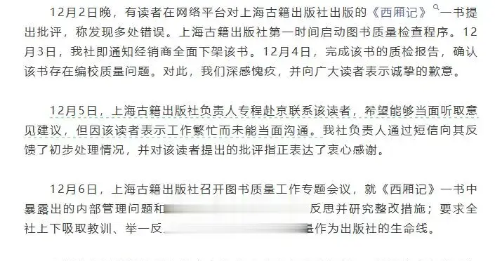 上海古籍出版社致歉，下架出现编校质量问题的《西厢记》