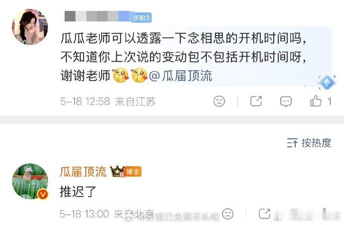 神仙肉开机推迟 神仙肉开机延迟真瓜主确认《神仙肉》延期，何与退出男主之位，剧组紧