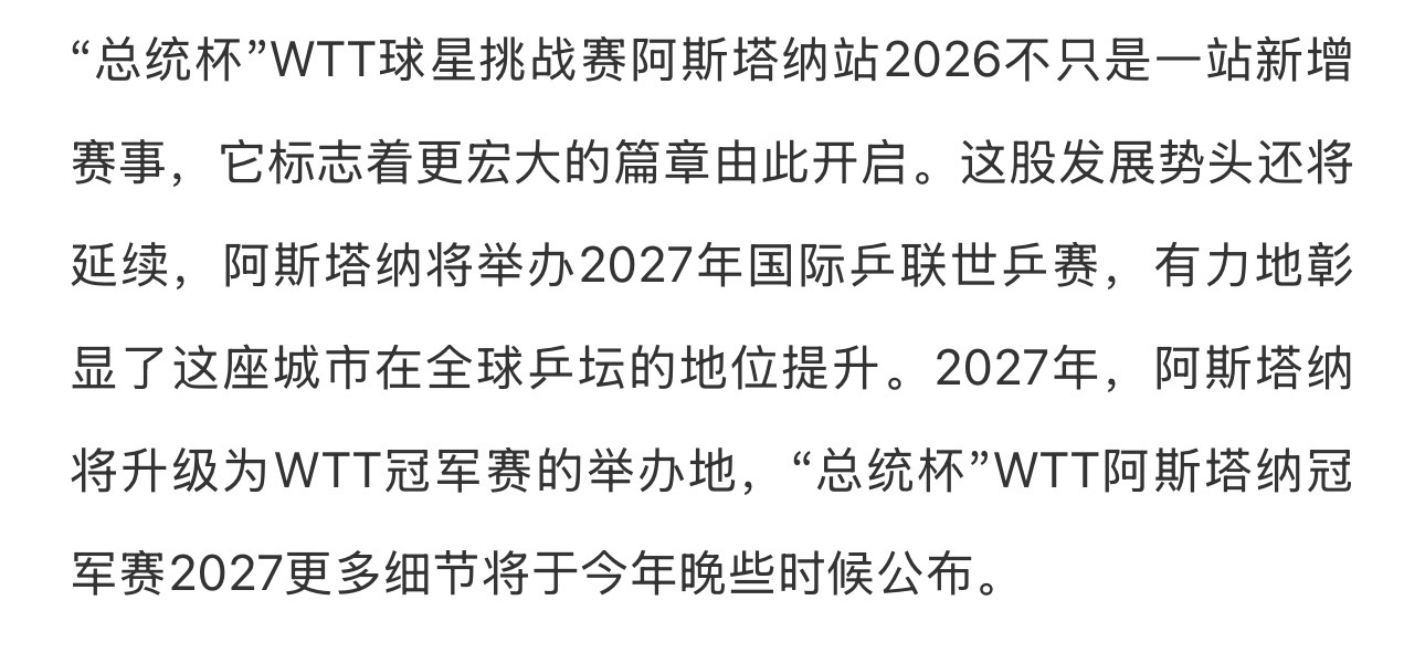 2027年新增阿斯塔纳站升级为冠军赛(明年冠军赛还保持6站吧？ 