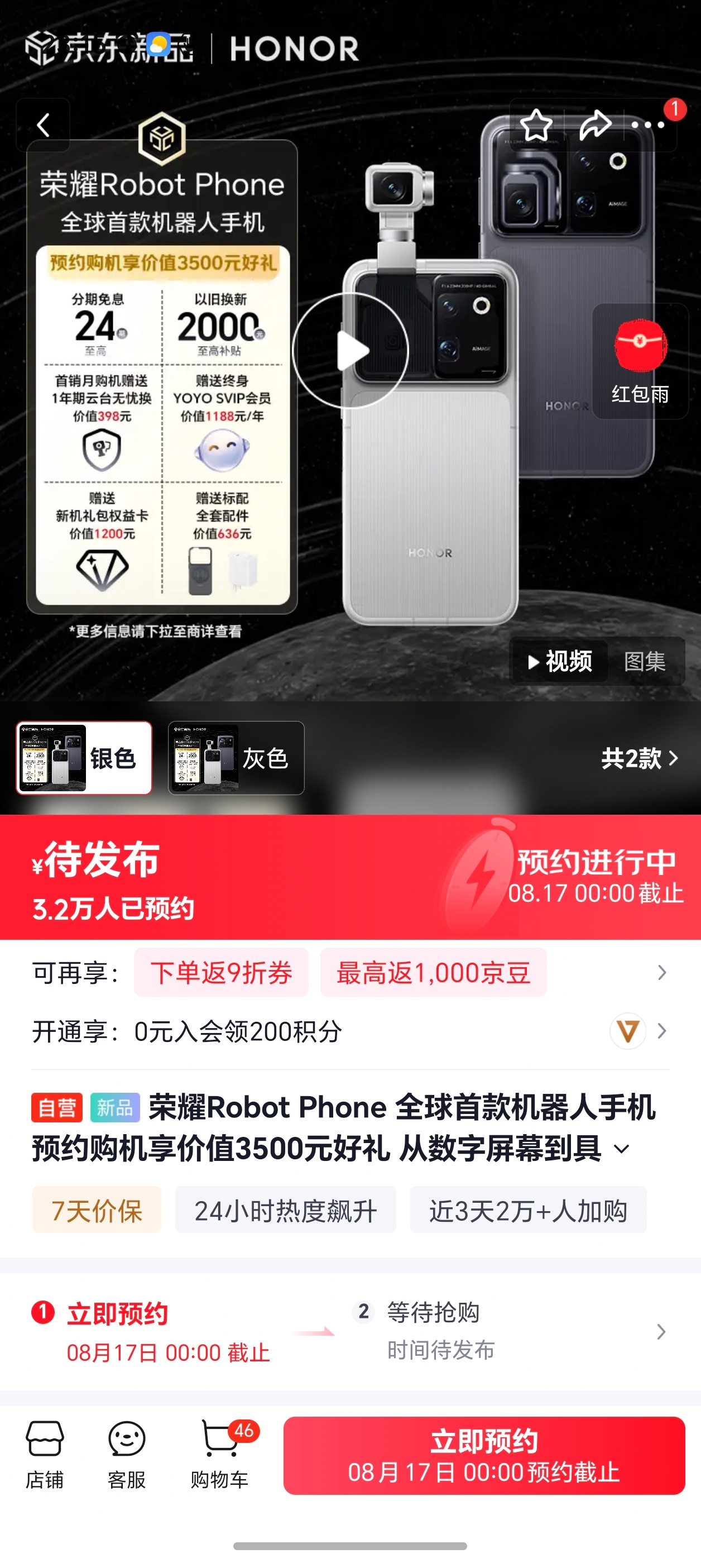 刚刚看到在某东上荣耀Robot Phone的预约已经突破3.2万了，相当受欢迎呀