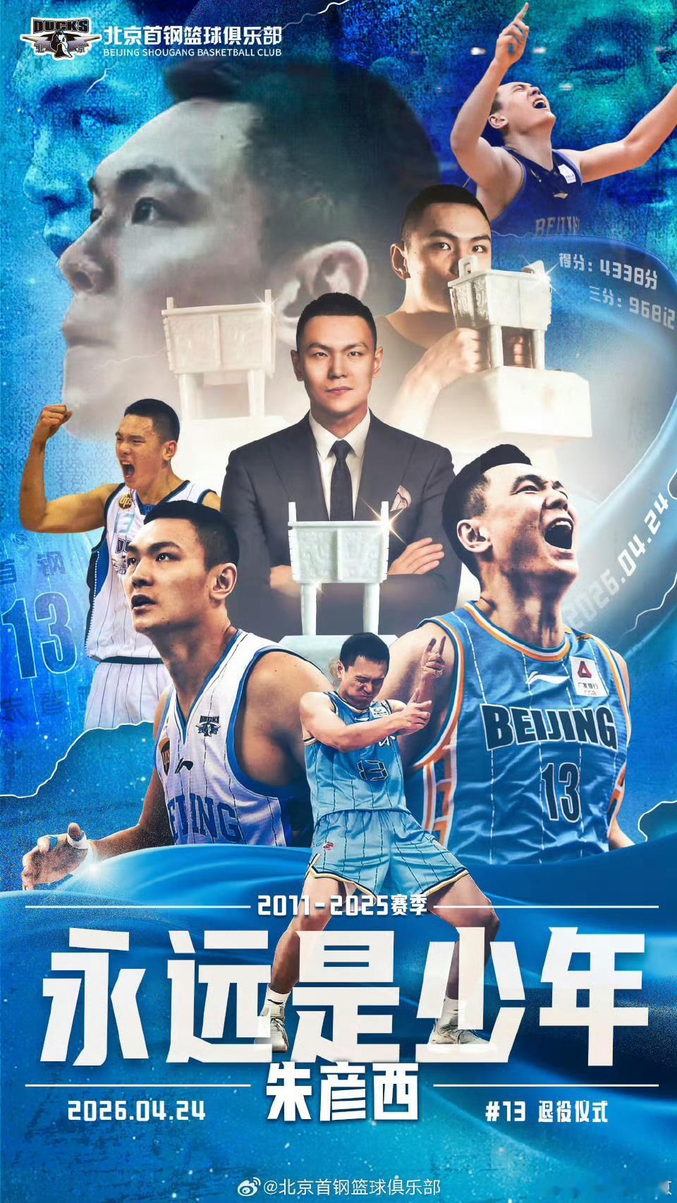 朱彦西在五棵松正式退役朱彦西最后一记三分球又进了文/宋翔24日晚，在北汽男篮与吉