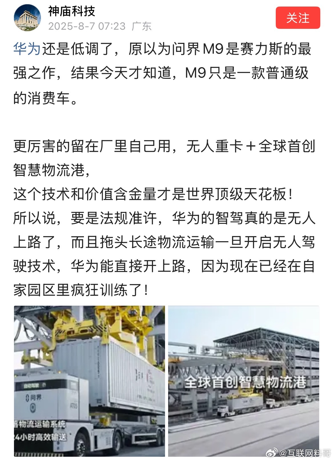 赛力斯，华为，你们真是低调的不像话！！！这么炸裂的自动驾驶技术，偷摸在园区用上了