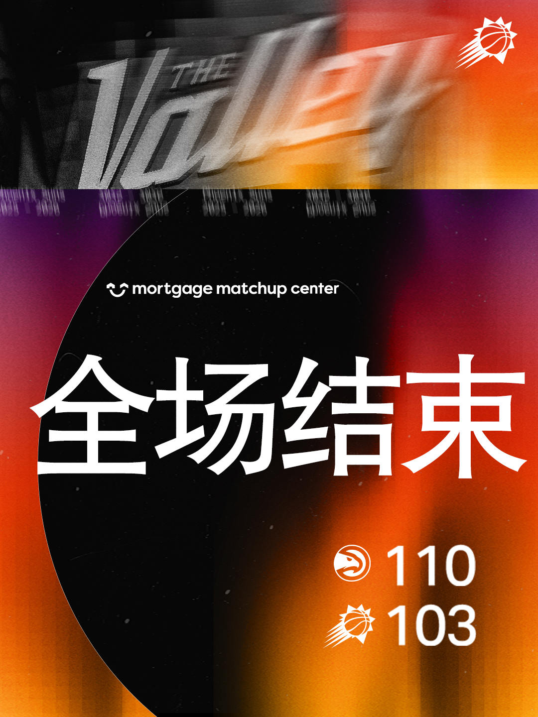 【全场比赛结束】太阳 103-110 老鹰菲尼克斯太阳 | 旭日东升 | 太阳v