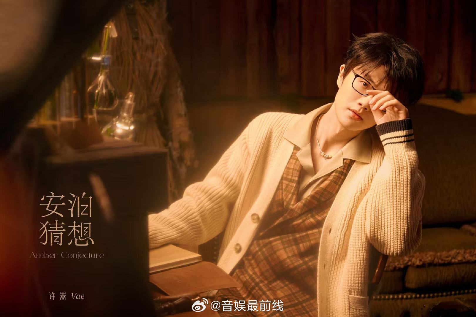许嵩永远懂听众的情绪《安泊猜想》第二波今日十点上线《老歌》《皮下》《心安之地》三