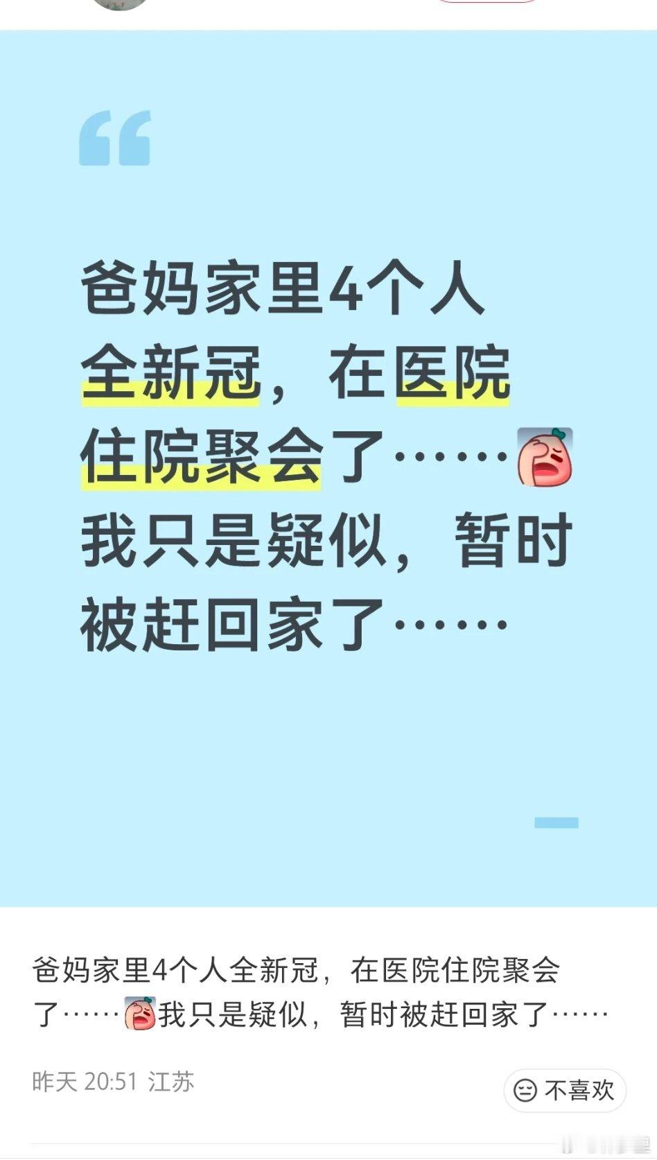 一家4人新冠，在医院住院聚会了…头一次见，一家子阳了都要住院的。 