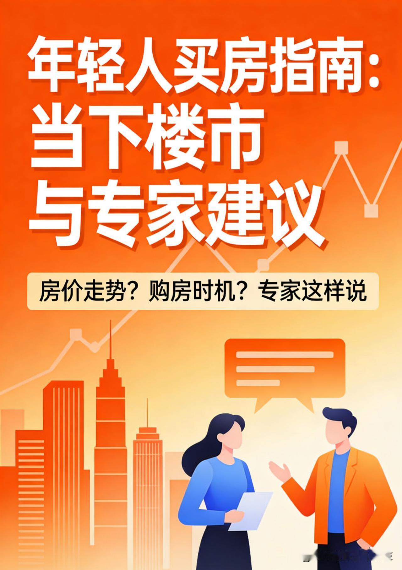 专家力劝年轻人买房🔥当下楼市真能“上车”了吗？说句客观大实话
最近刷到不少专家