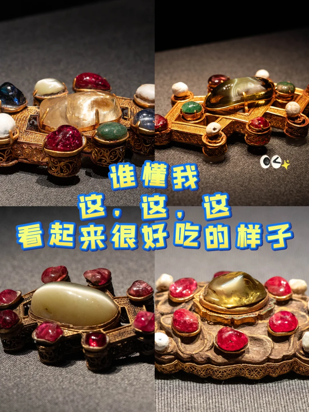 这世界太疯癫，我在博物馆看饿了🤤😋