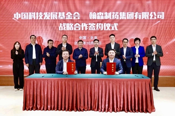 捐资1亿元！翰森制药与中国科技发展基金会达成战略合作，共推生物医药科创融合