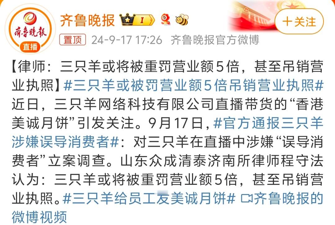 #三只羊或被罚营业额5倍吊销营业执照# 等调查结果吧，现在说的也只是猜想，大家觉