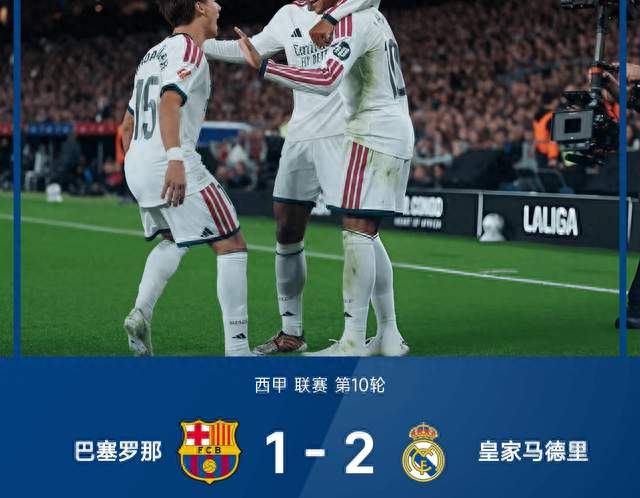 2-1绝杀！他们终于输了，姆巴佩双响，皇马终结巴萨联赛9连胜！