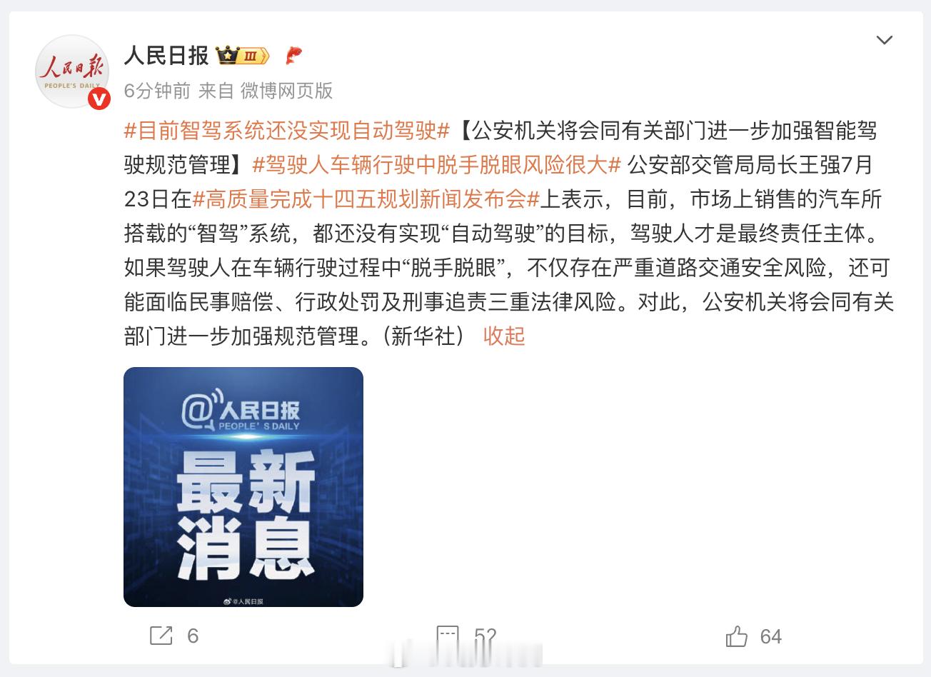 如果驾驶人在车辆行驶过程中“脱手脱眼”，不仅存在严重道路交通安全风险，还可能面临