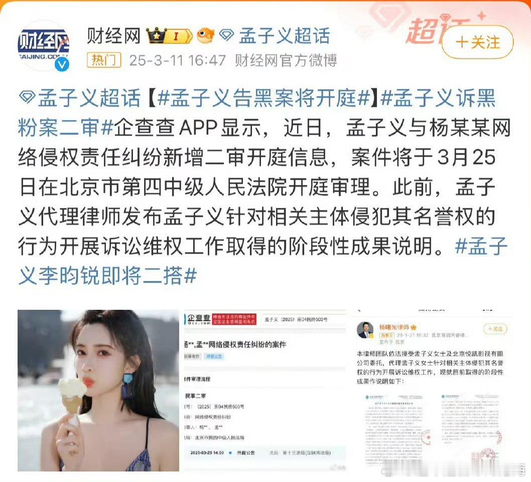 孟子义[超话]孟子义告黑案将开庭网络不是法外之地支持孟子义维权 孟子义李昀锐即将