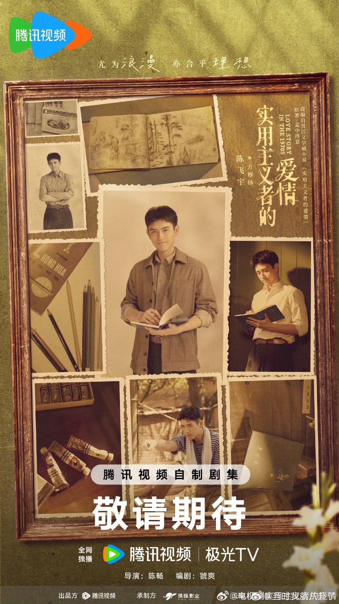 陈飞宇领衔主演孙千领衔主演陈飞宇孙千领衔主演实用主义者的爱情实用主义者的爱情官宣