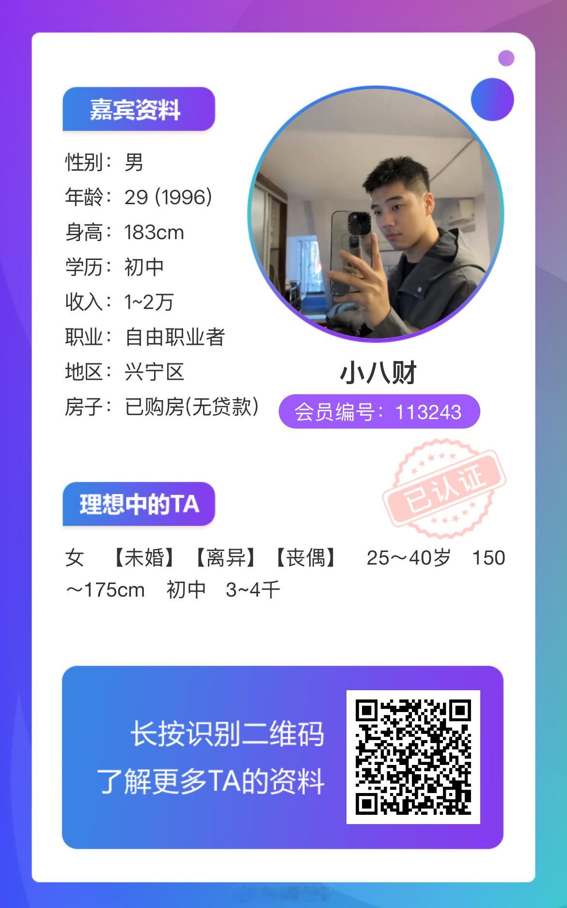 113243男嘉宾：96年，身高183，现居南宁，详情如下↓ 