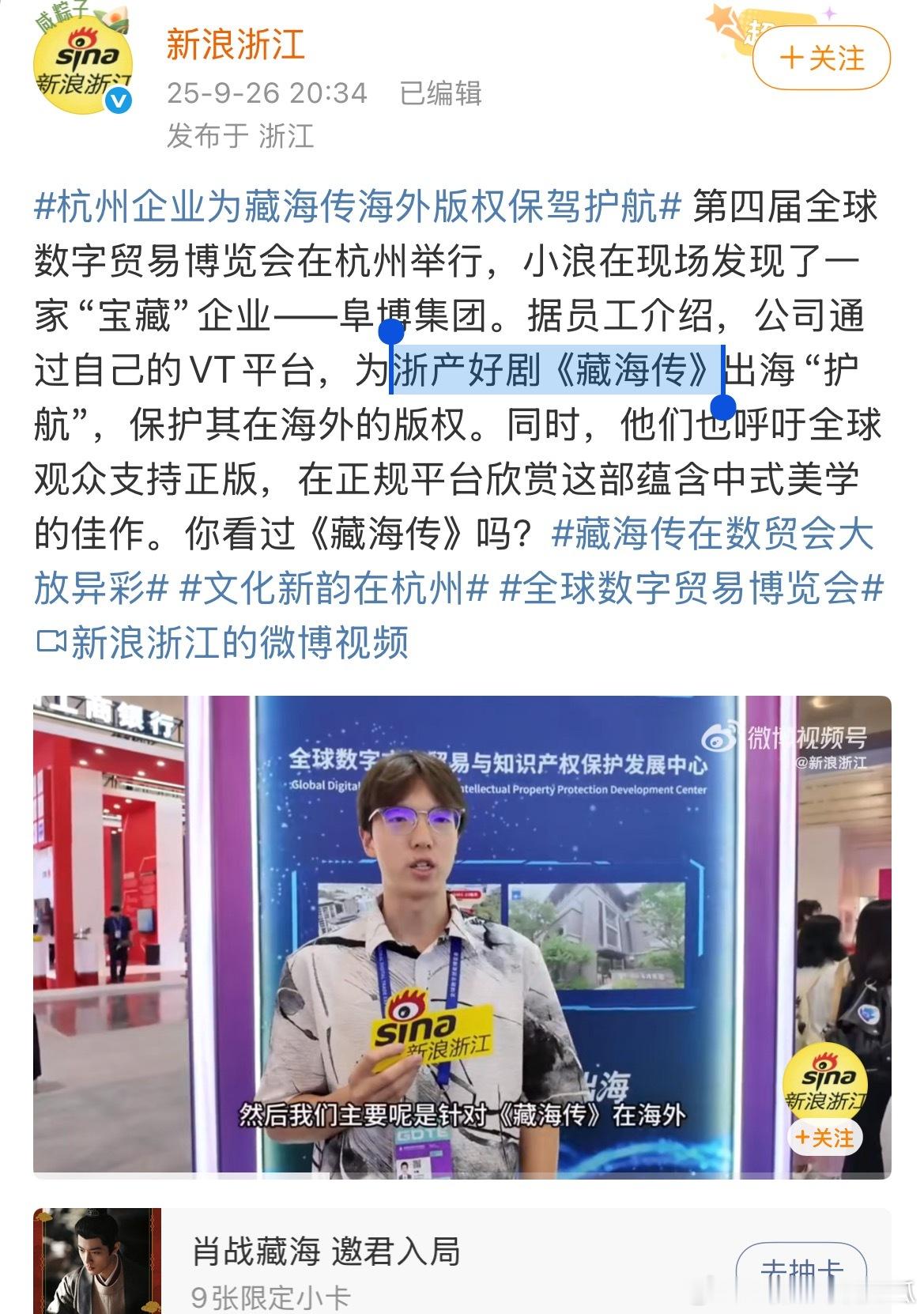 浙产好剧[嘻嘻]对于藏海传，就得又争又抢哈哈哈，几刷了？ ​​​