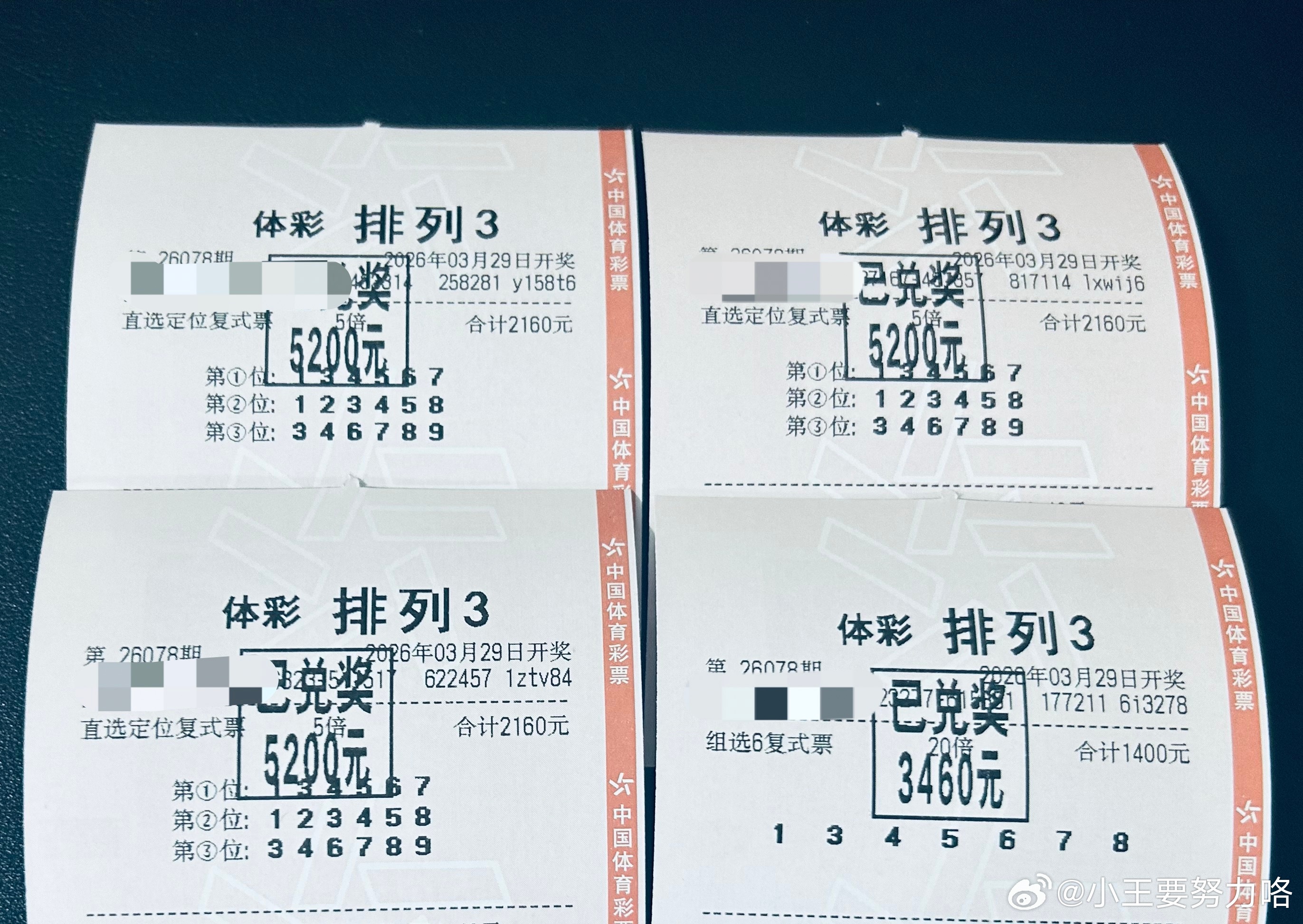 昨天排三推荐成功拿下，排三直选复式，组六复式双收，没有足球的日子排三解忧！排列三