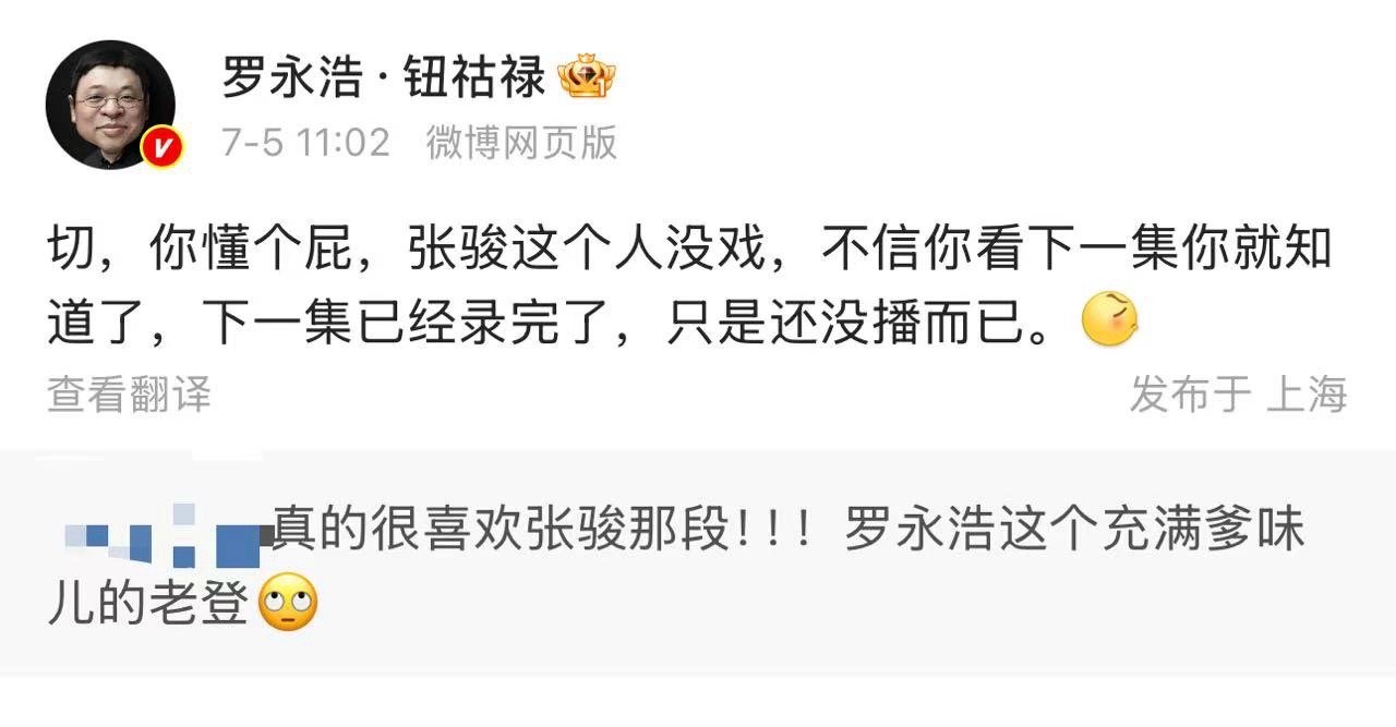 罗永浩怒怼网友说张骏没戏 不是吧，怎么脱友2台下的节目也这么多啊？网友发微博表白