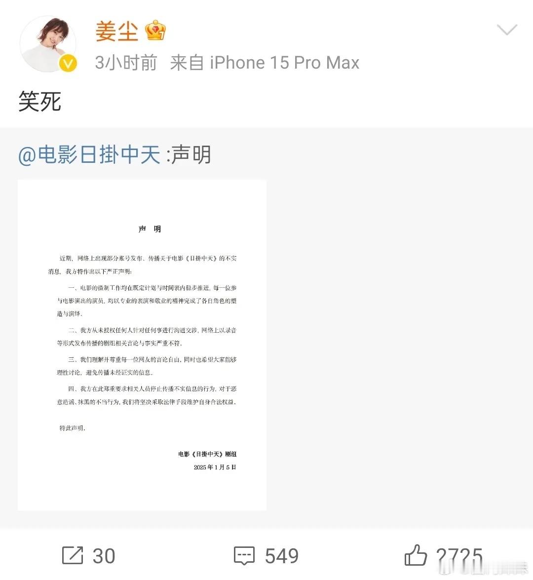 张颂文 姜尘又上热搜，没想到姜尘转发日掛中天剧组严正声明，配了两个字：笑死…[哆