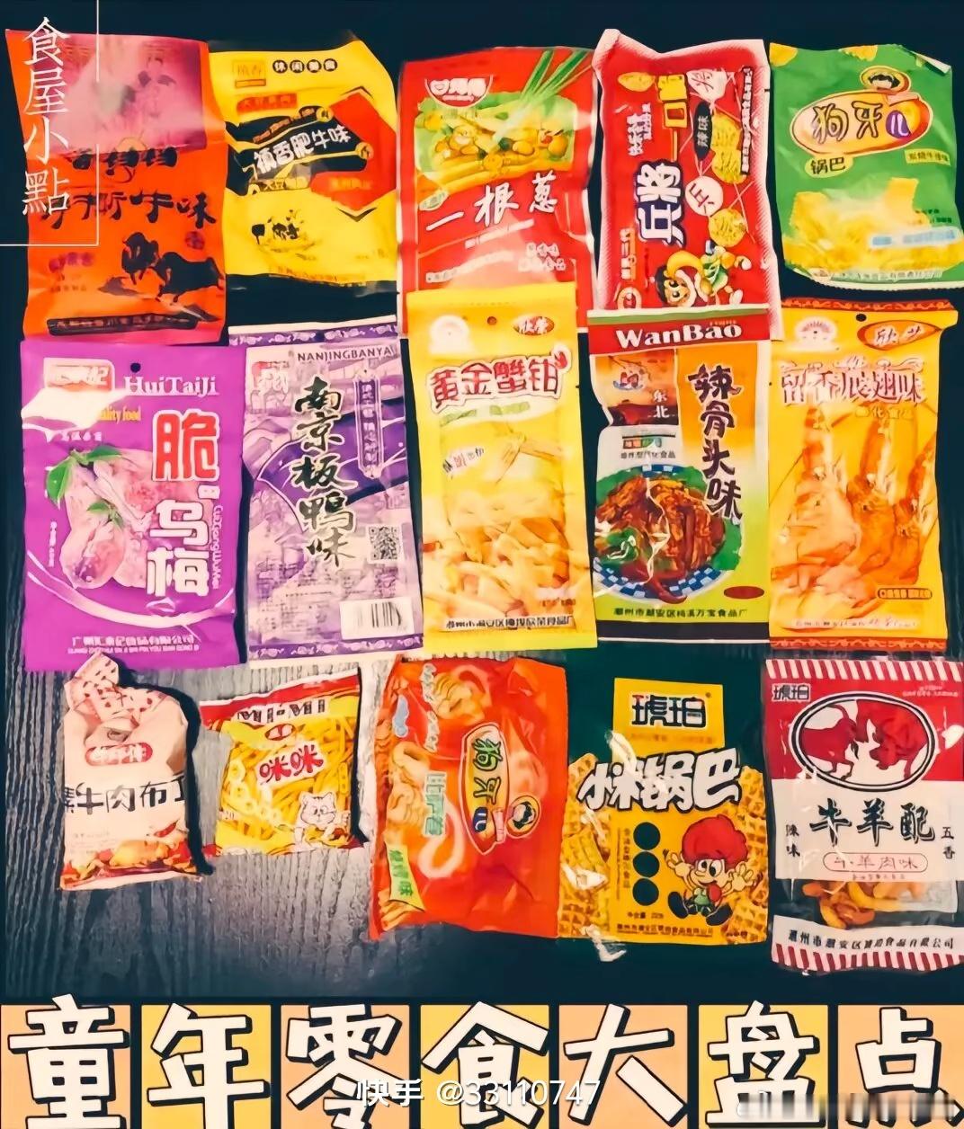 这些童年小食品你们都吃过哪些 