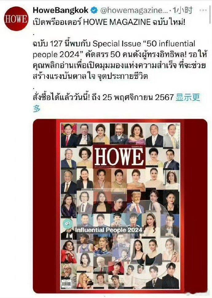 王一博上榜全球最具影响力人物王一博入选泰国HOWE杂志发布的年度50位全球最具影