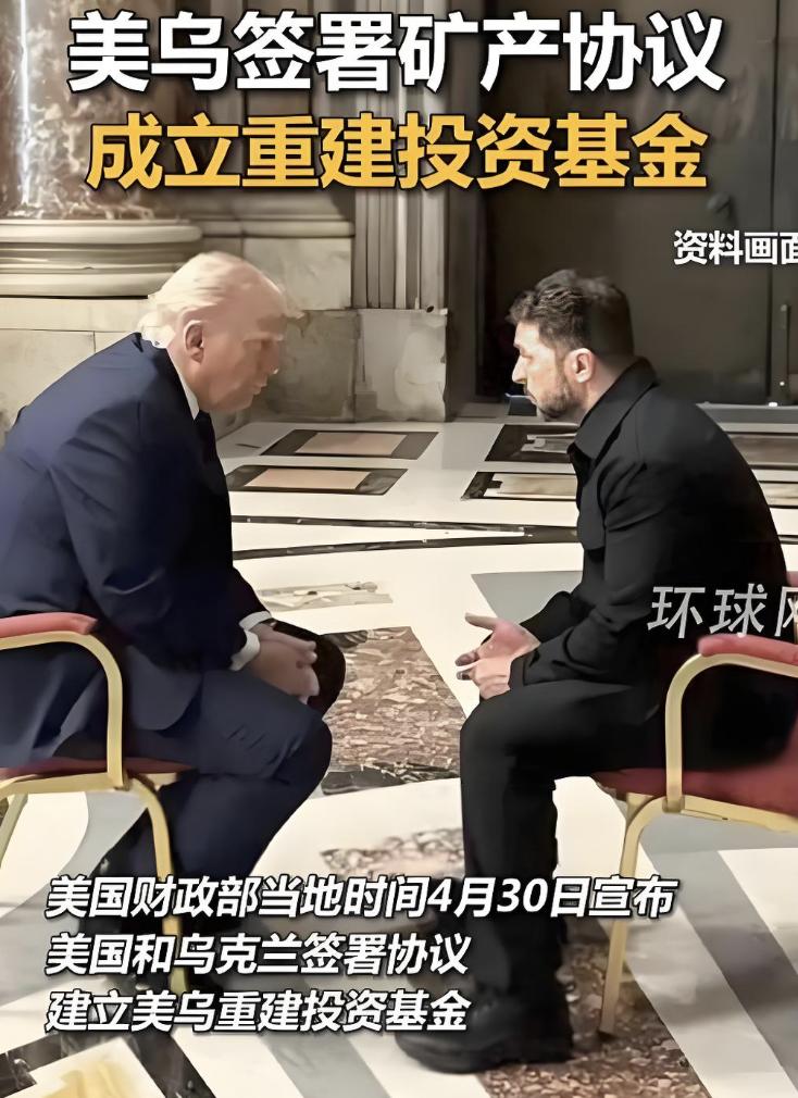 大家发现没有，乌克兰跟美国签订矿产协议之后，美国就不怎么提俄乌战争了。

虽然表