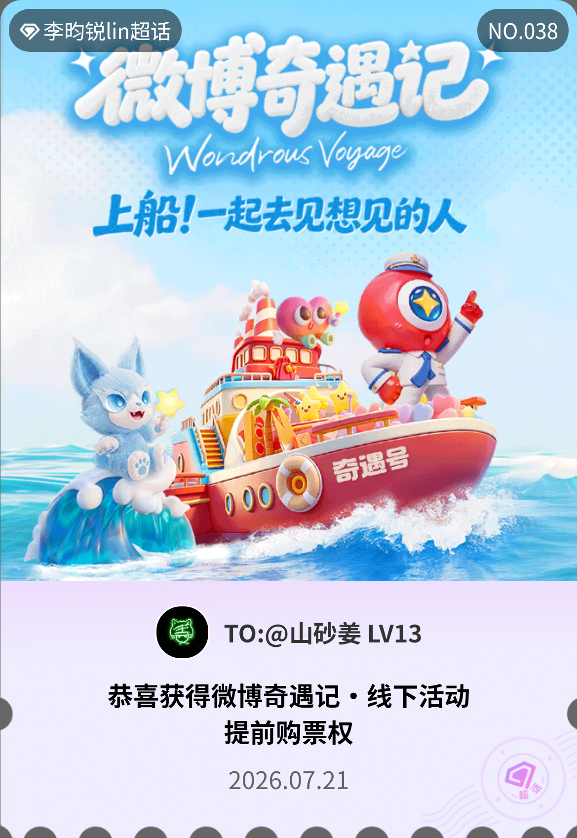 命怪好的嘞，中奖了 