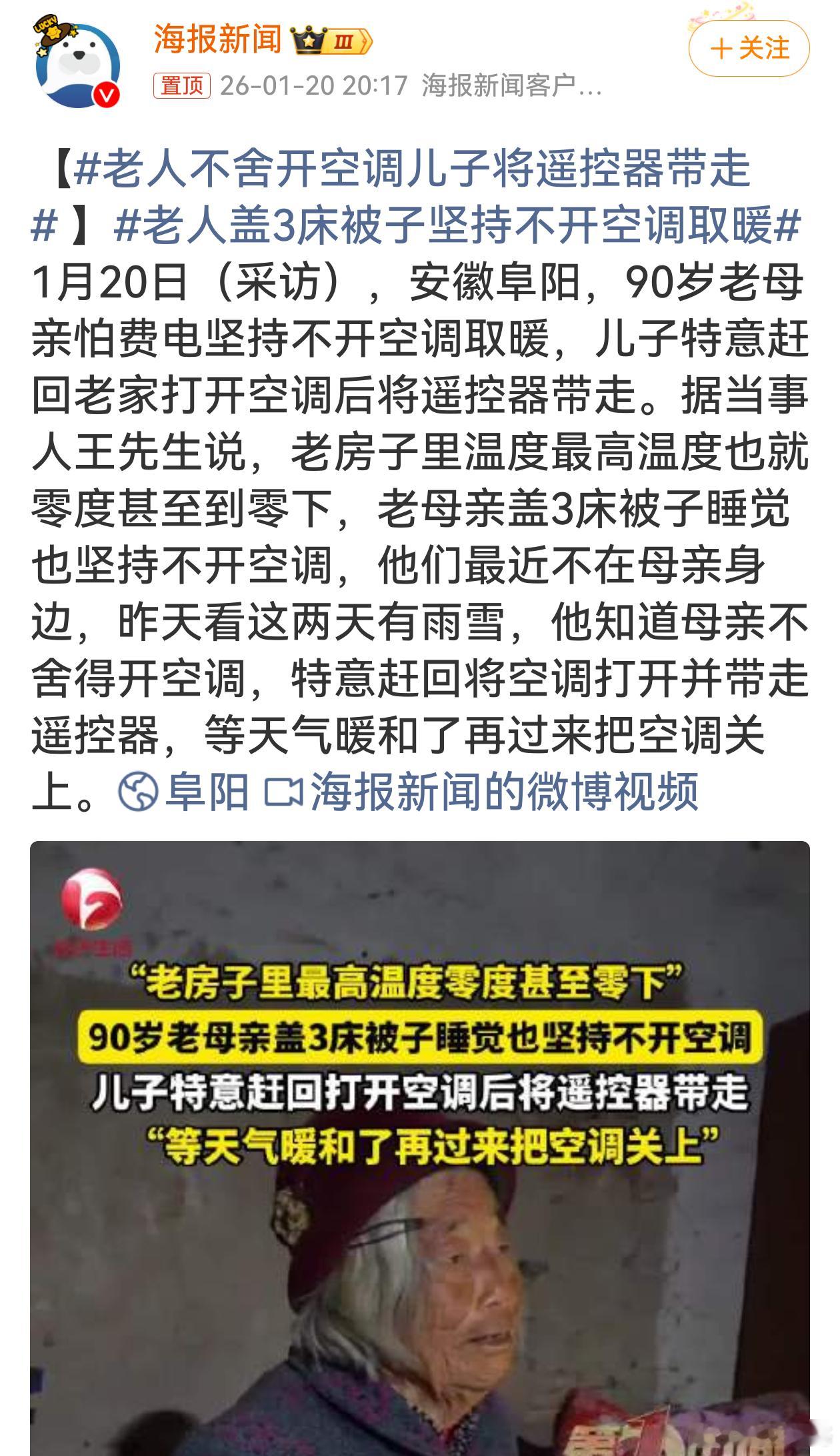 老人不舍开空调儿子将遥控器带走 为省电费老人盖三被拒开空调，儿子千里折返开空调带