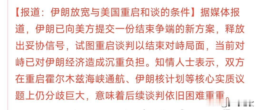 第二轮谈判有戏了，伊朗已经开始放宽了重启谈判的条件
最新消息：伊朗经巴基斯坦提交