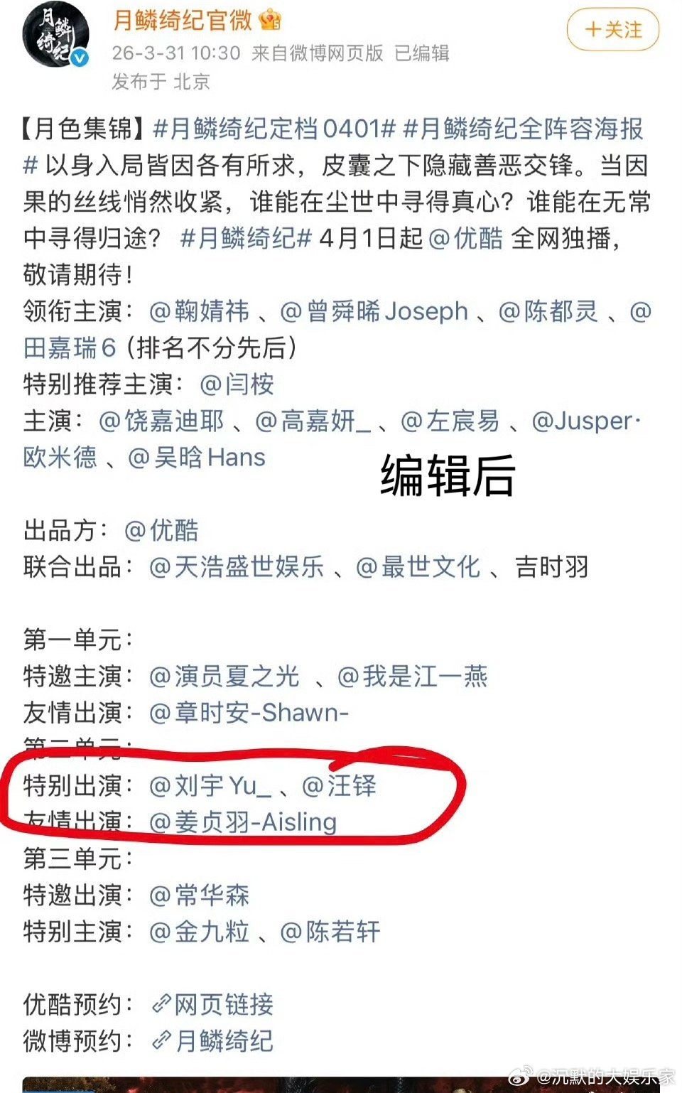 范世錡工作室回应《月鳞绮纪》定档删除范世錡，称尊重剧方宣发安排，也会积极沟通艺人