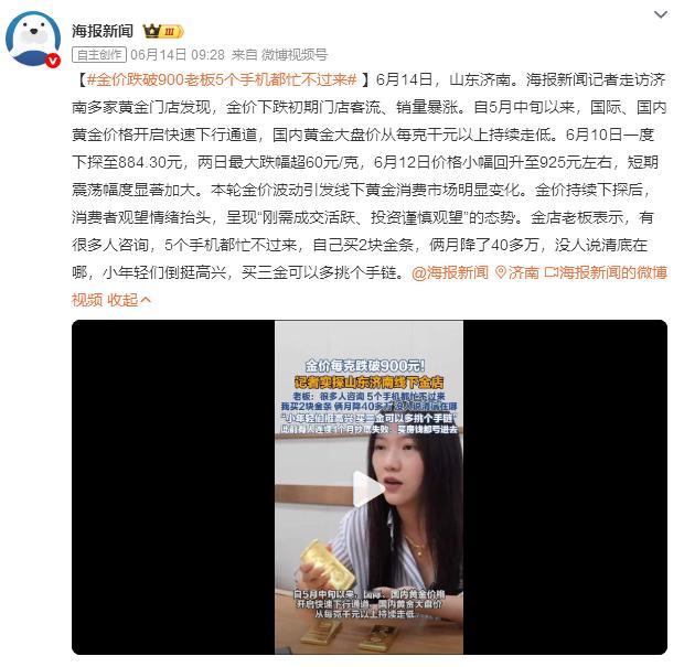 金价跌破900老板5个手机都忙不过来1100多一克时抢金条的老板，俩月浮亏40多