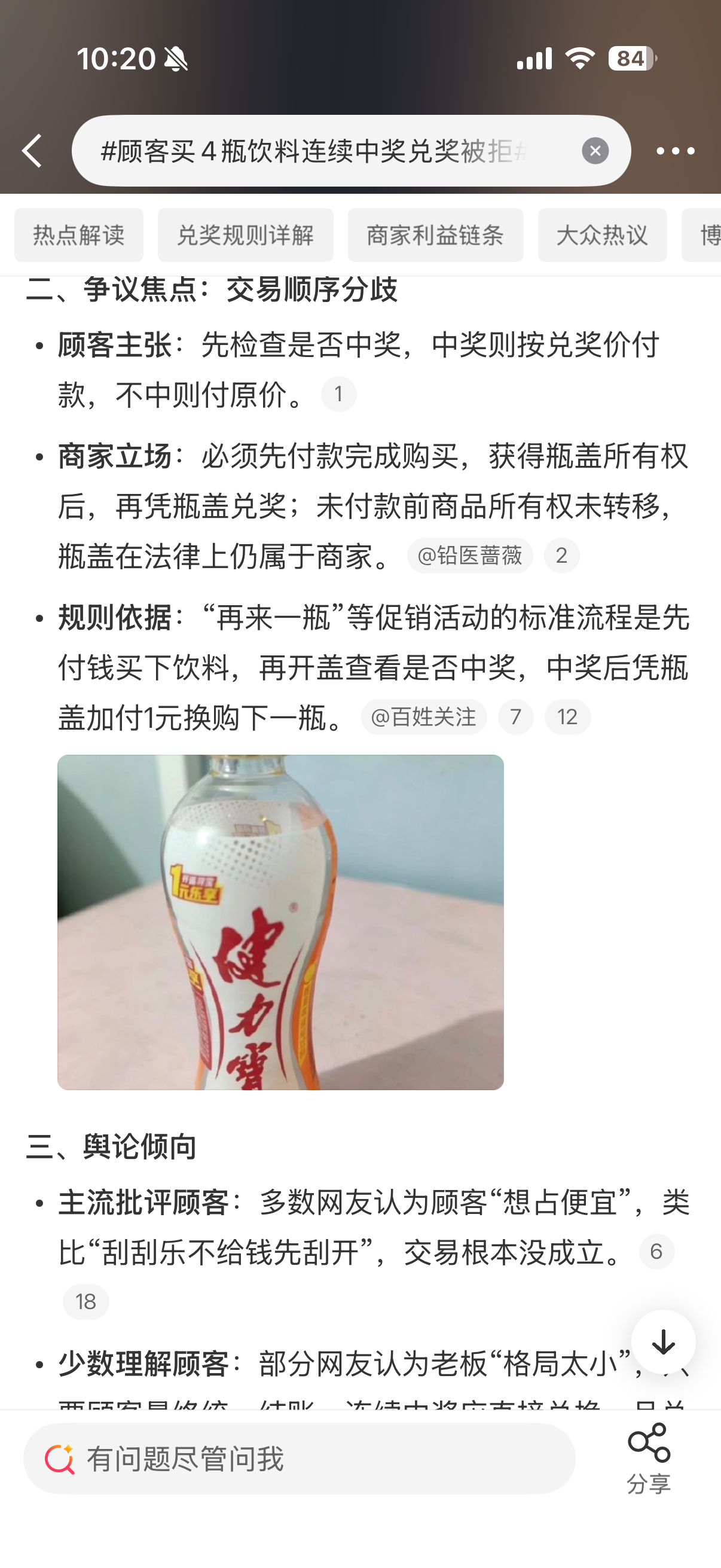 顾客买4瓶饮料连续中奖兑奖被拒刚开始我以为是东方树叶不让兑呢，原来说的是先打开瓶