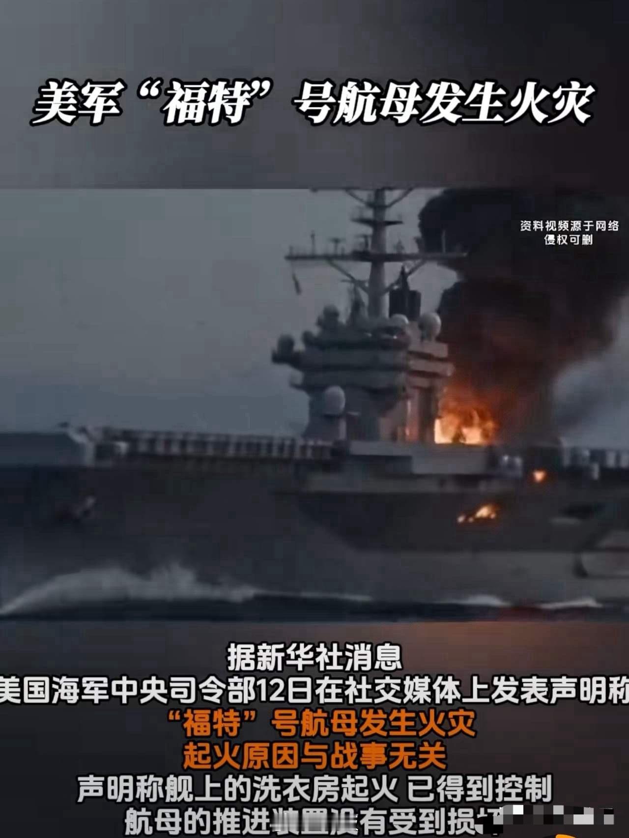 福特号这把火，烧得美军脸都没地方搁！号称“地表最强”核航母，洗衣房干衣机烧了30