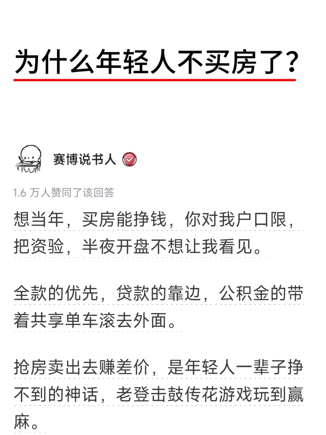 为什么年轻人不买房了？