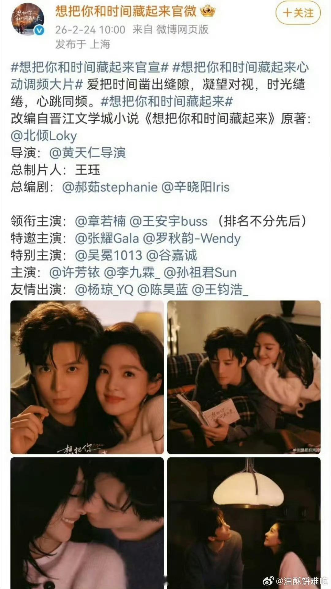 章若楠 王安宇《想把你和时间藏起来》官宣写的是平番 