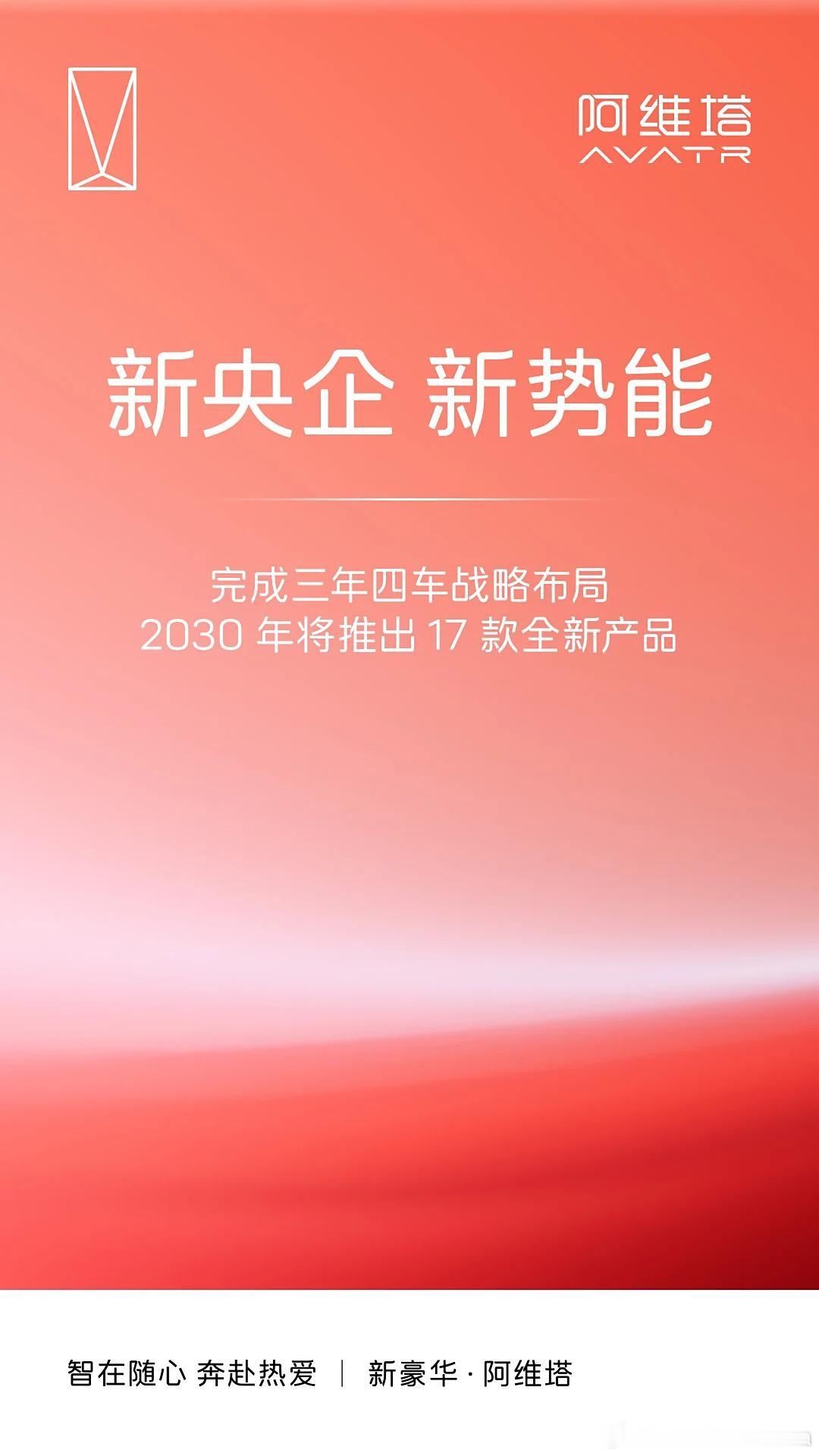 大六座SUV又将迎来新选手，阿维塔26年将推出与华为共创的大六座SUV。日前，阿