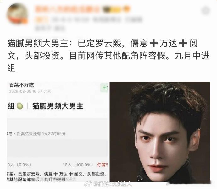 网传罗云熙将进组大道朝天网传罗云熙拿下大道朝天男主 网传罗云熙将进组大道朝天，不