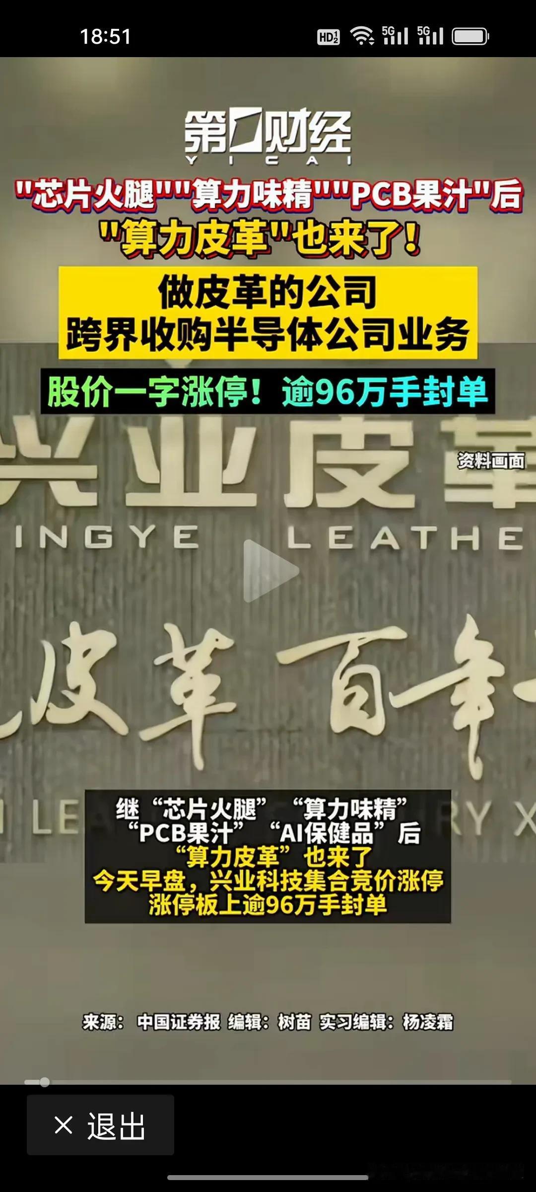 这科技股涨得连大消费企业扎堆跨界追科技风口了，火腿芯片，算力味精，PCB果汁，满