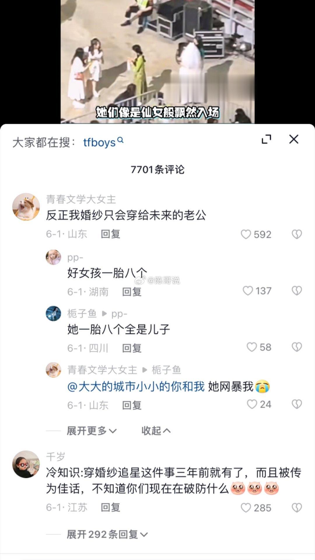 “穿婚纱追星” ​​​