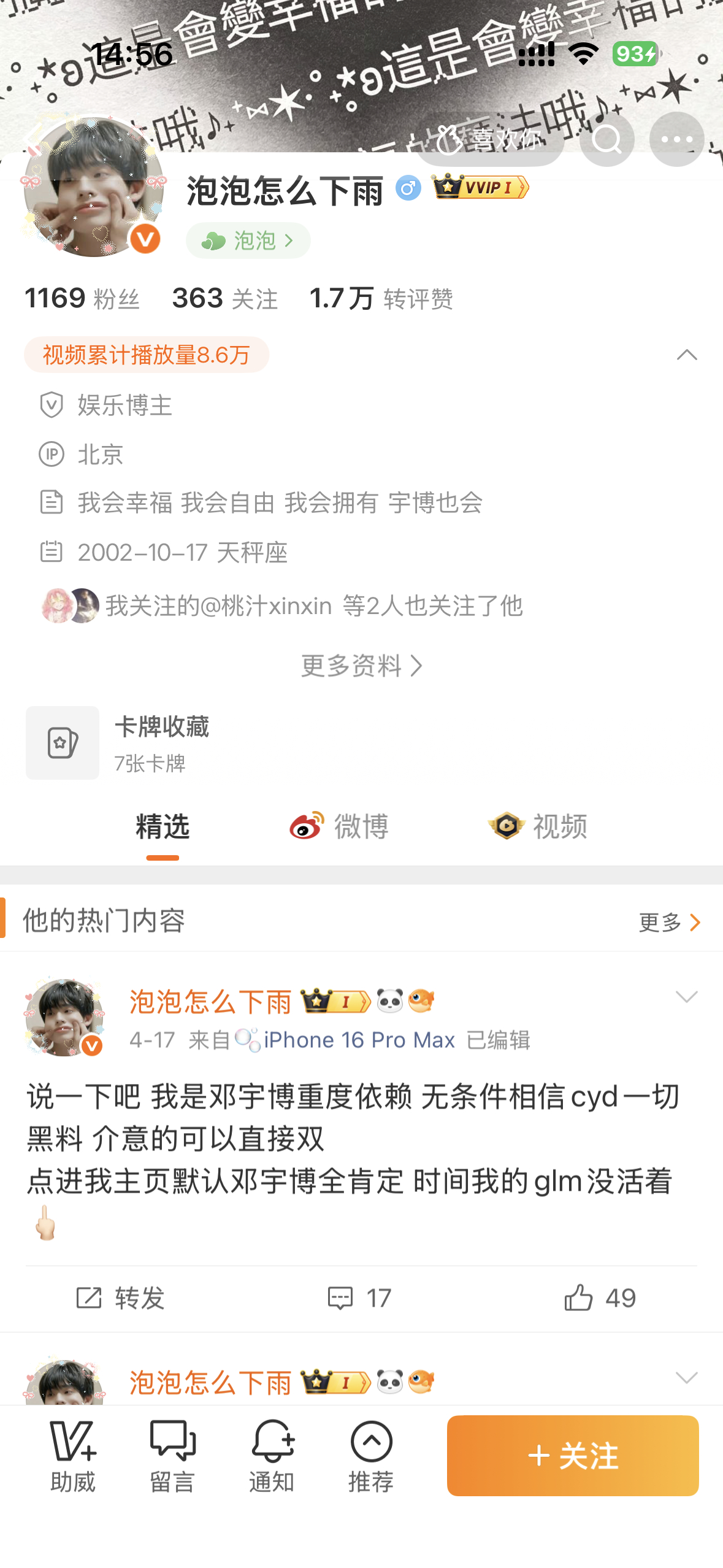 你们不要随便连坐我没转唯之前互动的cpf好不，都说了我之前当过老炮土嬷……和我互