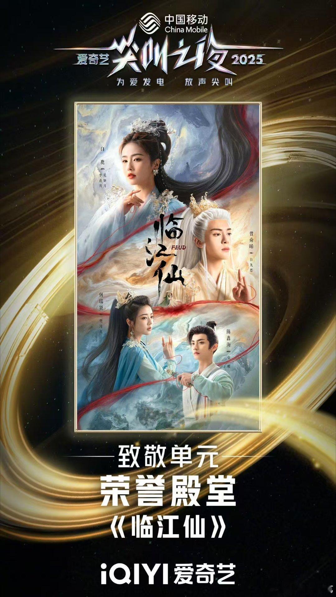 桃公布“四大荣誉殿堂”30部作品，含金量高到离谱！《临江仙》《唐朝诡事录之长安》