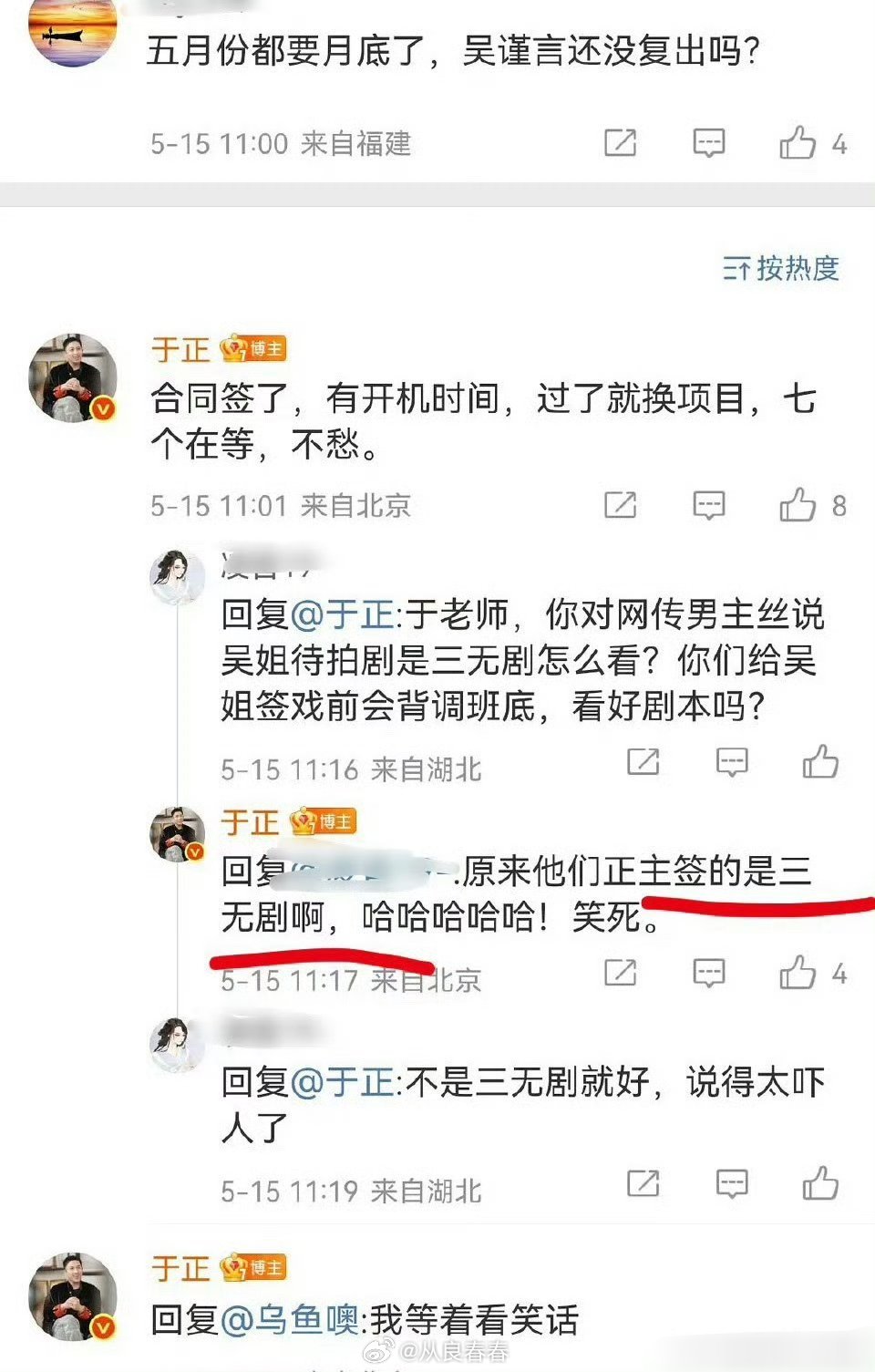 于妈出来阴阳怪气了，看来《御廷谣》很大概率是网传男主陈哲远 ​​​