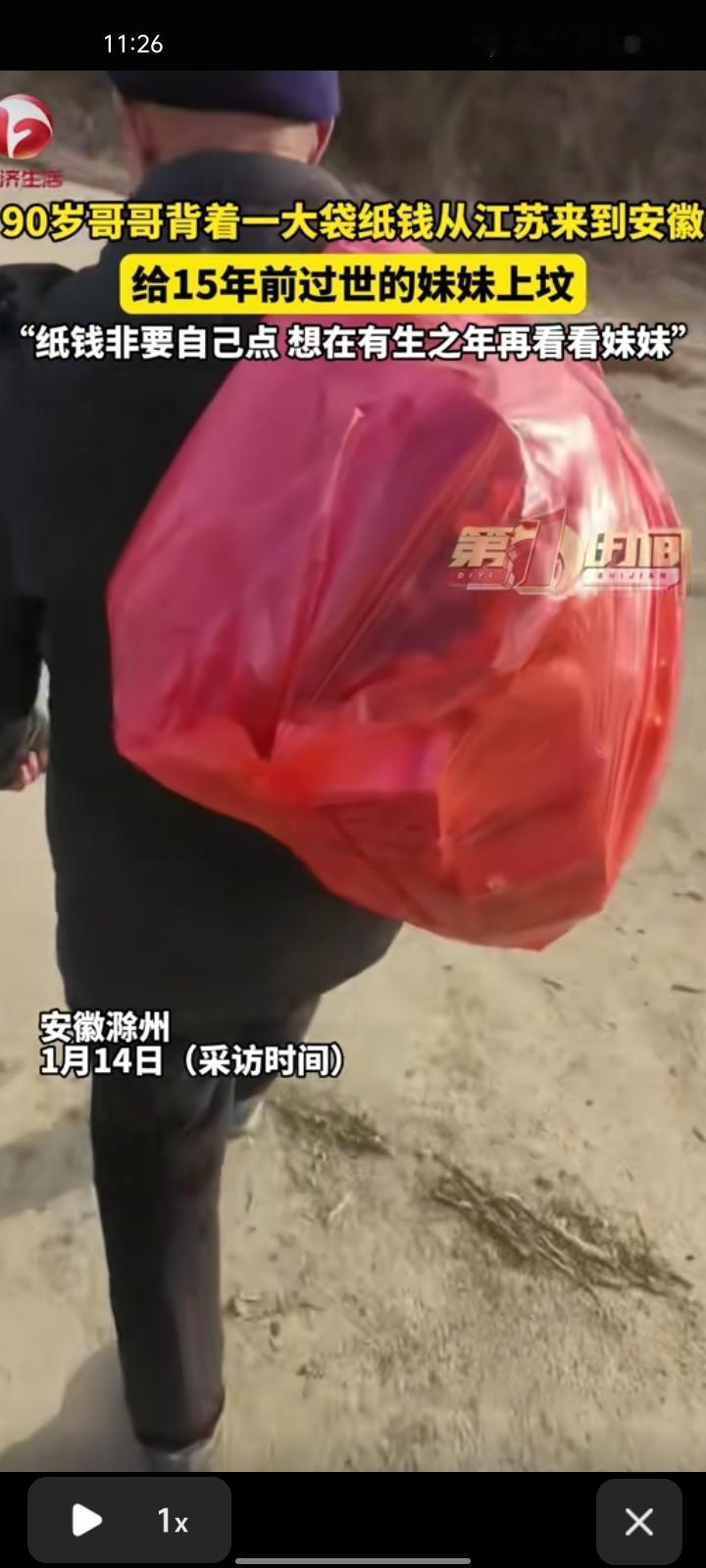 1月12日，安徽滁州。网友发视频称，自己的母亲从江苏淮安远嫁到安徽滁州的，201