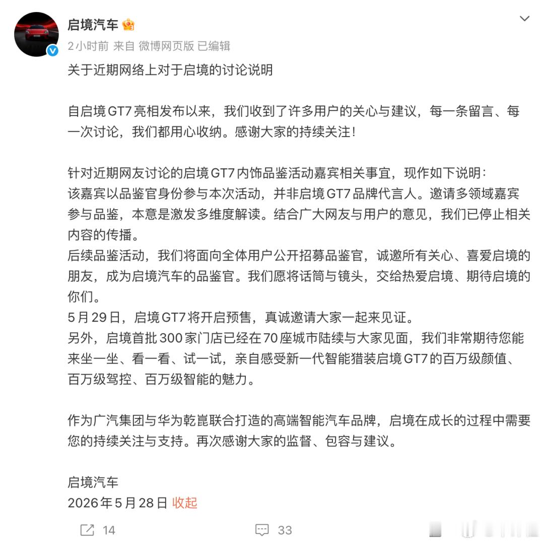 【启境回应合作争议：已停止相关内容传播】5月28日，启境汽车发布微博回应，针对近