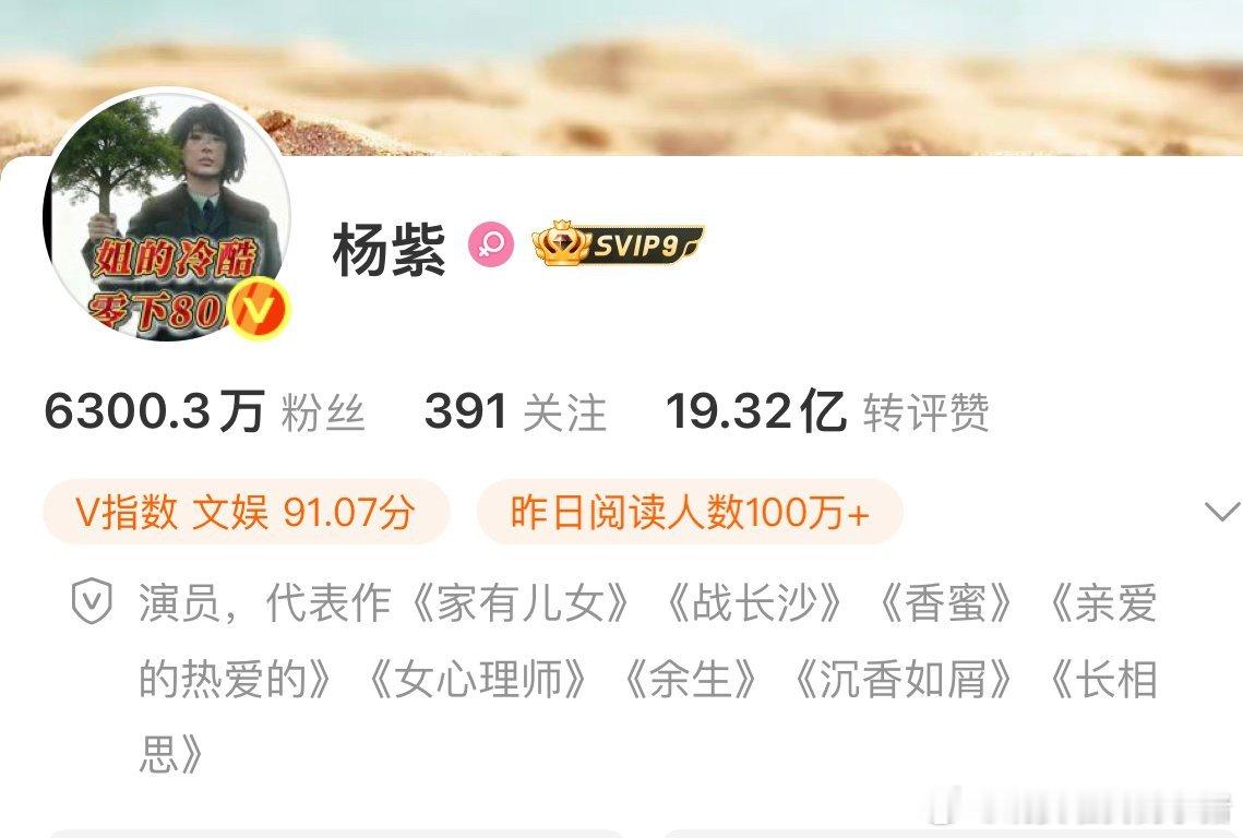 杨紫更换头像为新剧预热