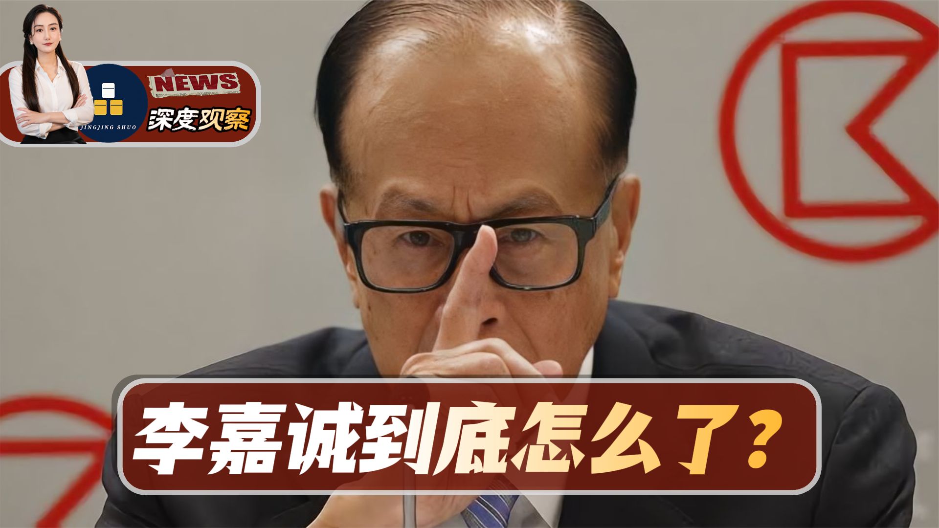 98岁李嘉诚被传去世？长实辟谣！从特朗普到赵本山，营销号有多疯