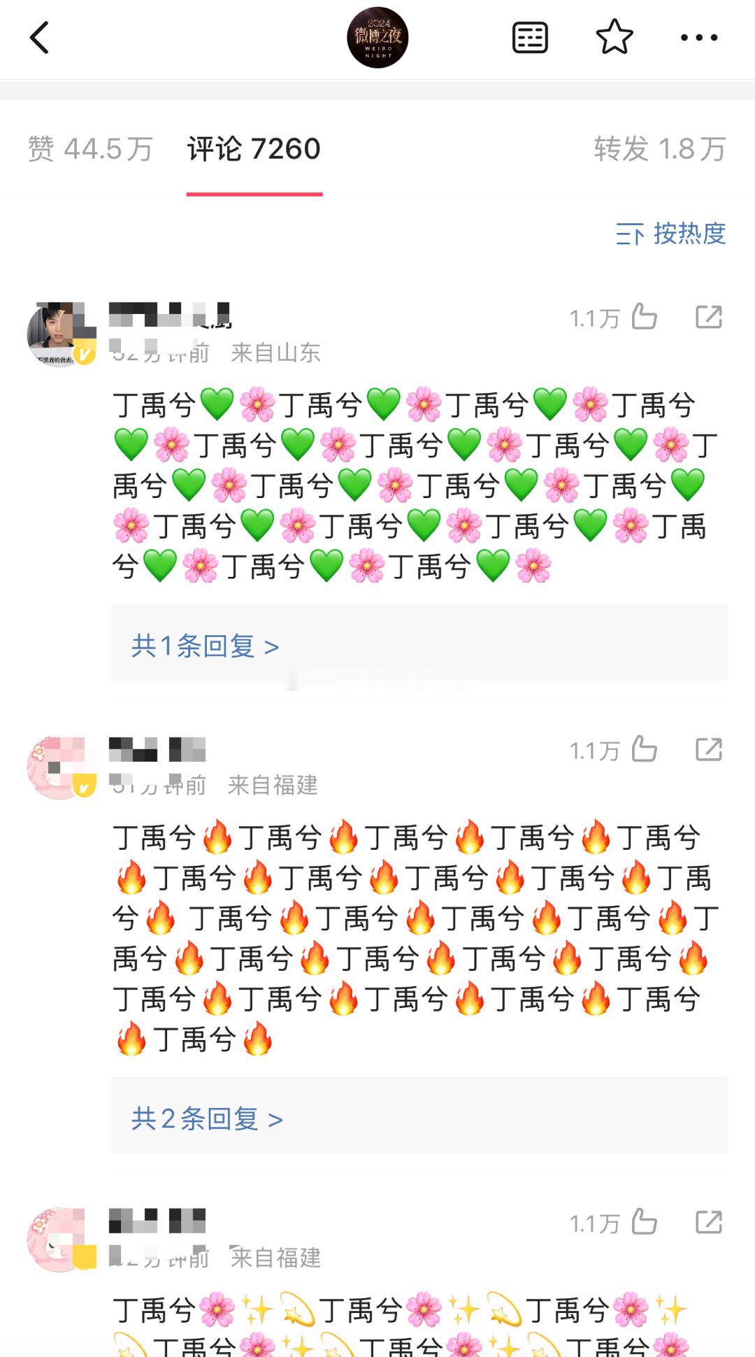 微博之夜官宣博空瓶前三🈶丁禹兮、张凌赫、侯明昊 