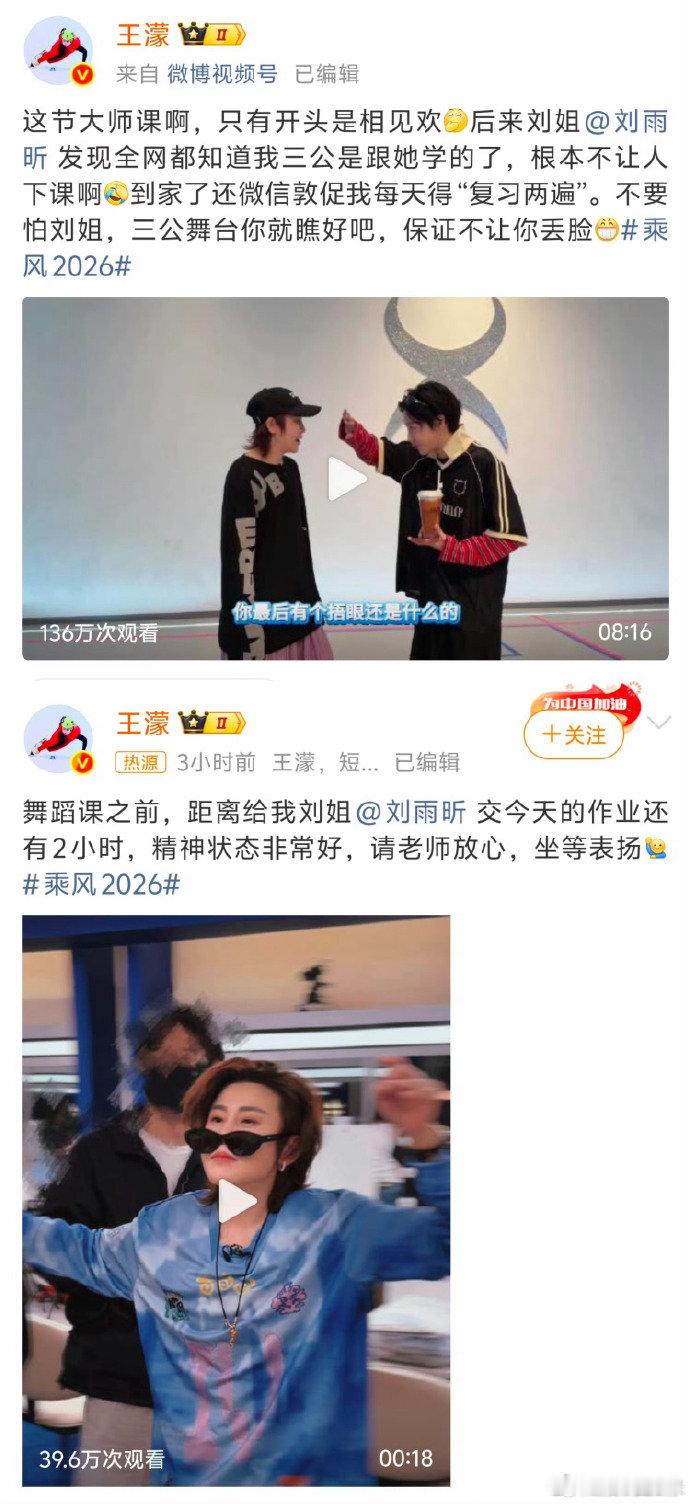 全网等王濛给刘雨昕交作业 小小的课堂引发全网围观，所有人都在期待王濛的惊艳一舞！