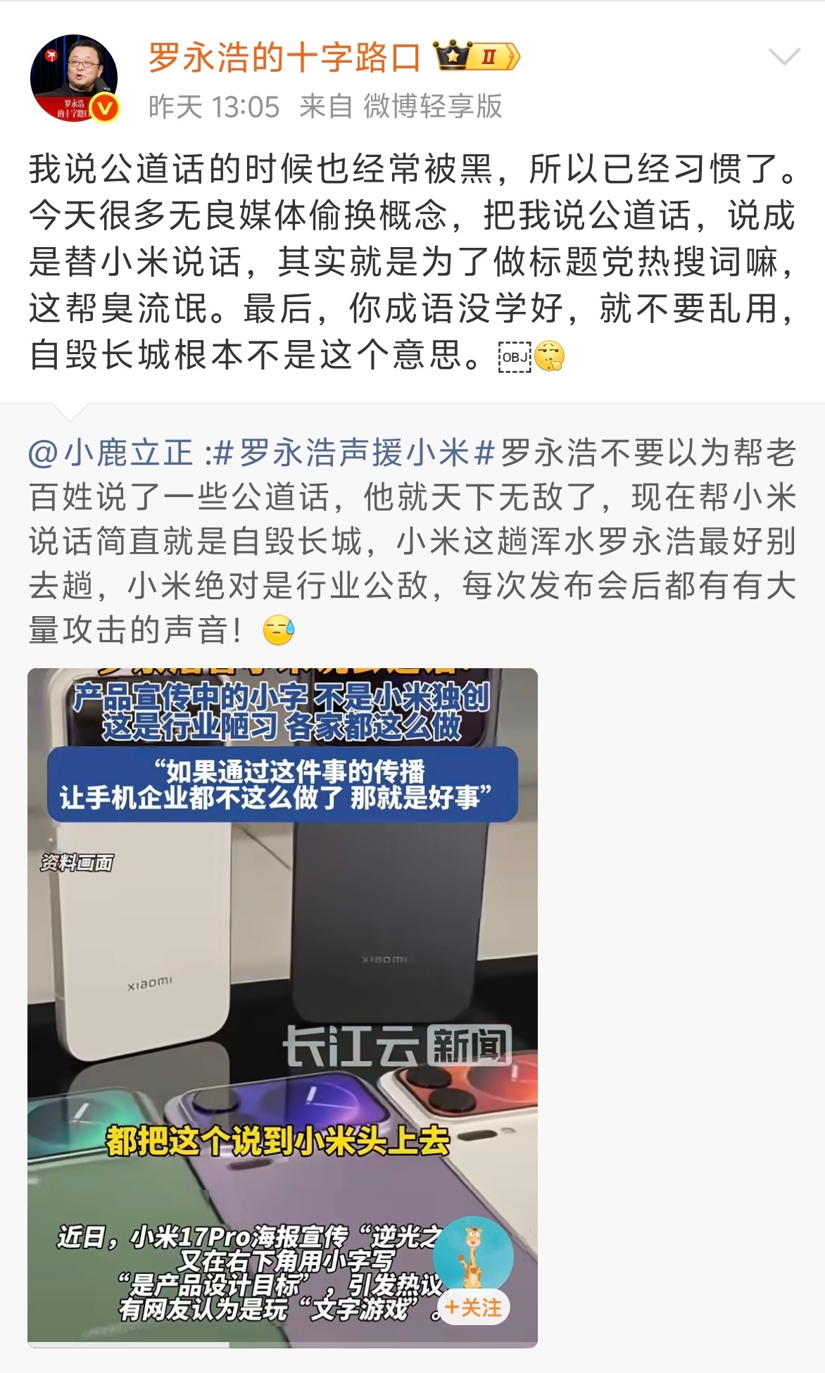 罗永浩呼吁全行业消灭误导大小字怎么说呢，老罗的喊话并非为谁站台撑腰，而是毫不留情