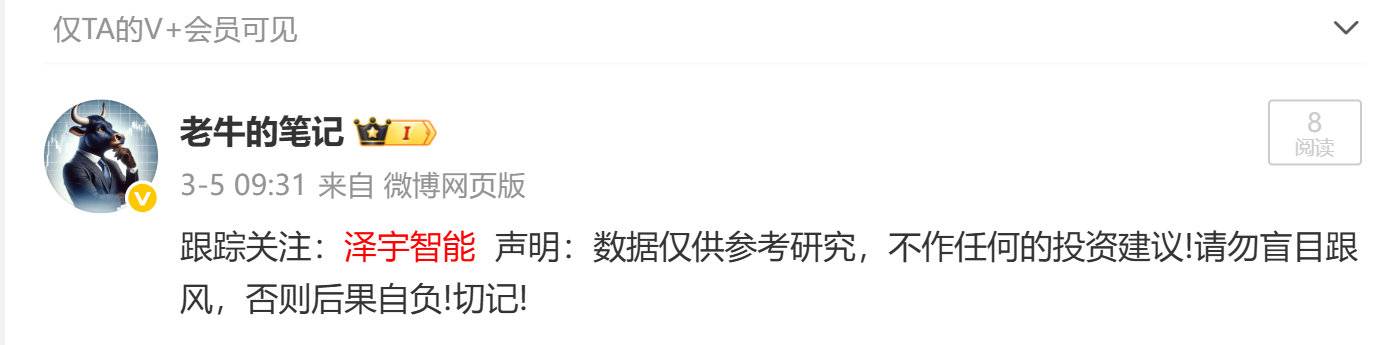 好样的！老牛的 泽宇智能  今天再创新高！  