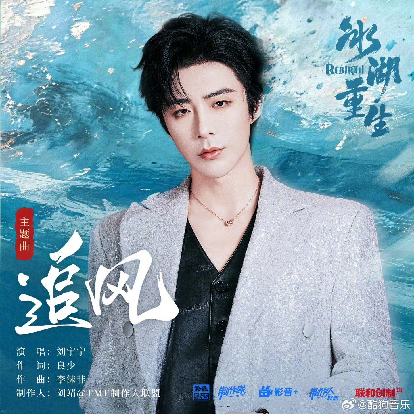 刘宇宁影视剧OST主理人（收割机）——《白日提灯》——若能在你眼中。《月鳞绮纪》